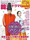 日経エンタテインメント! 韓流ドラマSpecial Vol.7 (日経BPムック)