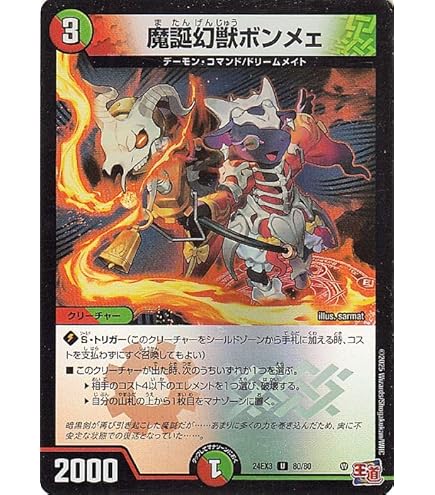 Amazon.co.jp: デュエルマスターズ 王道篇 魔誕幻獣ボンメェ