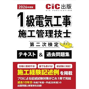 Amazon.co.jp 売れ筋ランキング: 電気工事施工管理技士関連書籍 の中で