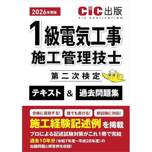 令和8年度 年度別 問題解説集 1級舗装施工管理 応用試験 (スーパー