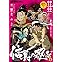重野なおき「信長の忍び(13)TVアニメDVDつき初回限定版」