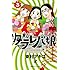 東村アキコ「東京タラレバ娘(3)」