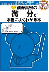 細野真宏の確率が面白いほどわかる本 (数学が面白いほどわかるシリーズ