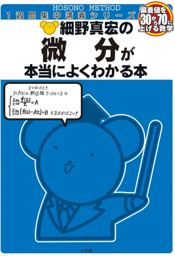 細野真宏の数学嫌いでも「数学的思考力」が飛躍的に身に付く本！ Amazon.co.jp: 細野真宏の数学嫌いでも「数学的思考力」が飛躍的