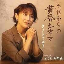 【中古】［CD］あさみちゆき全曲集 Amazon.co.jp: あさみちゆき全曲集: ミュージック