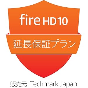 Fire HD 10 (第7世代) 用 延長保証・事故保証プラン (2年・落下・水濡れ等の保証付き)