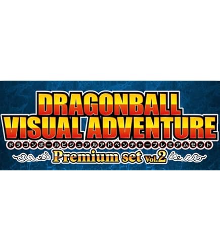 Amazon.co.jp: 未開封 ドラゴンボール ビジュアルアドベンチャー