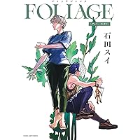 ジャックジャンヌ ―夏劇― (JUMP j BOOKS) | 石田 スイ, 十和田 シン