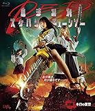 血まみれスケバンチェーンソーRED 前編 ネロの復讐 [Blu-ray]