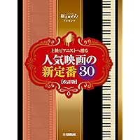 映画音楽百選 ピアノ・ソロ/ケイ・エム・ピ-（単行本） PIANO SOLO 映画音楽百選 ピアノソロ (ピアノ・ソロ) (楽譜