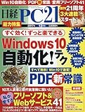 Image de 日経PC21 2017年 12 月号