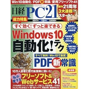 日経PC21 2017年 12 月号