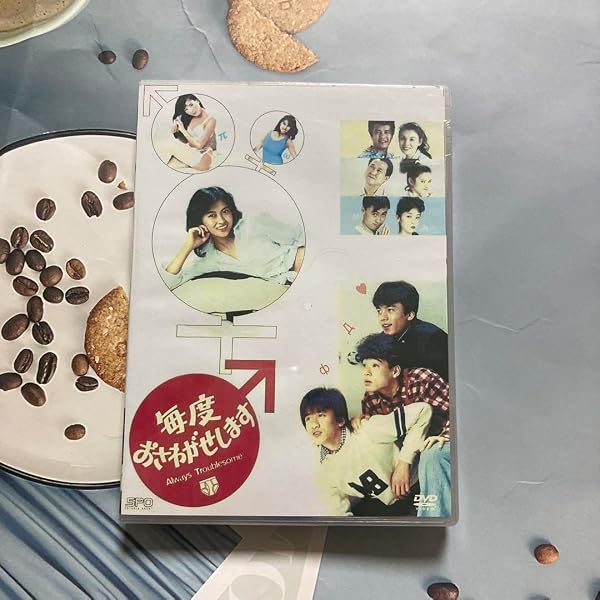 Amazon.co.jp: 毎度おさわがせしますII DVD-BOX : 中山美穂: DVD