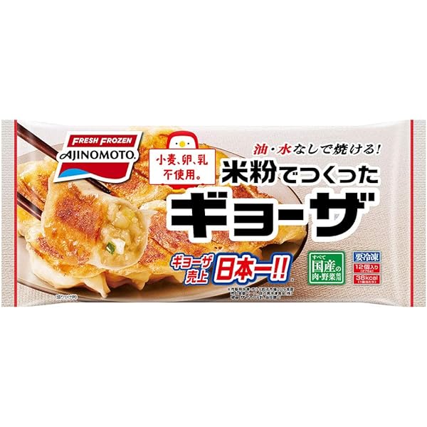 ぎょーざ Amazon.co.jp: [冷凍] 味の素 米粉でつくったギョーザ 276g