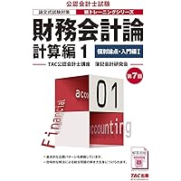 管理会計論 (4) 総合問題・管理会計編 第6版 (公認会計士 新