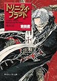 トリニティ・ブラッド　Reborn on the Mars　嘆きの星 (角川スニーカー文庫)
