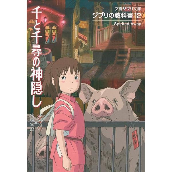 ユリイカ2001年8月臨時増刊号 総特集=宮崎駿『千と千尋の神隠し』の 