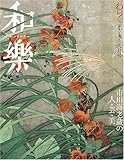 和楽 2008 9月号 和楽 2008 9月号