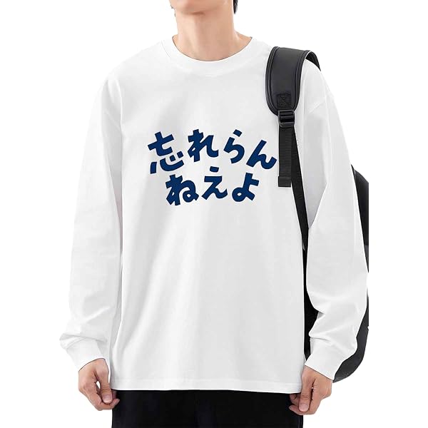 Amazon | [SyzenRyu] 忘れらんねえよ メンズ 長袖tシャツ 綿100% 肉