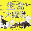 NHKスペシャル「生命大躍進」オリジナルサウンドトラック