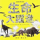 NHK�X�y�V���� ��������i �I���W�i���T�E���g�g���b�N