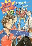 GIANT KILLING(16) (モーニング KC)