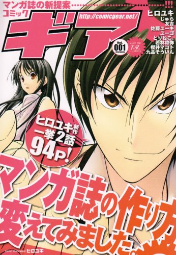 『コミックギア』
