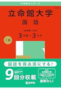 立命館大学（文系選択科目〈全学統一方式2日程×3カ年〉） (2025年版