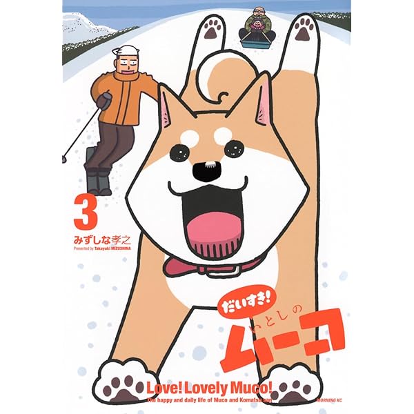 コミック】いとしのムーコ（全17巻） | みずしな孝之 |本 | 通販