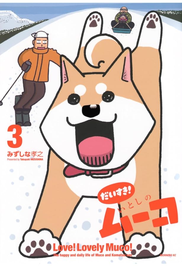 【証拠写真あり】いとしのムーコ 漫画家 みずしな孝之 直筆サイン入り色紙 証拠写真あり】いとしのムーコ 漫画家 みずしな孝之 直筆サイン