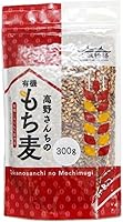 有機農場 高野さんちの無農薬・無化学肥料栽培もち麦 300g