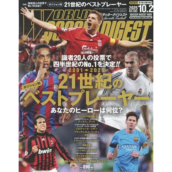 Amazon.co.jp: 2025-2026 EUROPE SOCCER TODAY シーズン開幕号