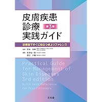 今日の皮膚疾患治療指針　第5版　裁断済み 今日の皮膚疾患治療指針 第5版 | 書籍詳細 | 書籍 | 医学書院