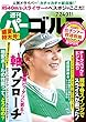 週刊パーゴルフ 2018年 07/31号 [雑誌]