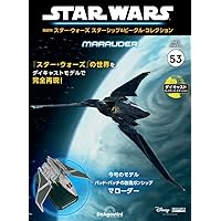 スター・ウォーズ スターシップ＆ビークル 43号 (ハン・ソロの