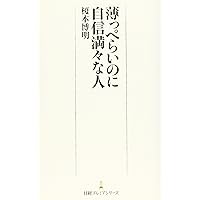 思考停止という病理: もはや「お任せ」の姿勢は通用しない (1028