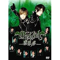 メサイア―翡翠ノ章― [DVD]