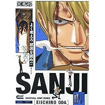 Amazon.co.jp: ONE PIECE サンジ (集英社リミックス) : 尾田