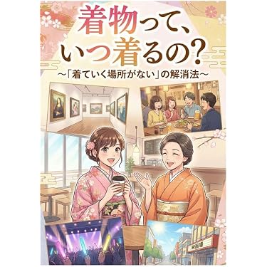 Amazon.co.jp 売れ筋ランキング: 着物 の中で最も人気のある商品です
