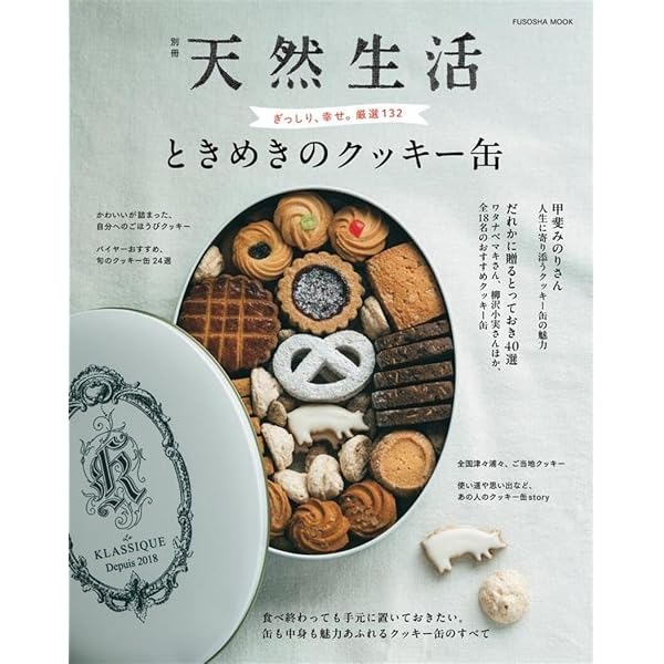 素晴らしきお菓子缶の世界 | 中田 ぷう |本 | 通販 | Amazon