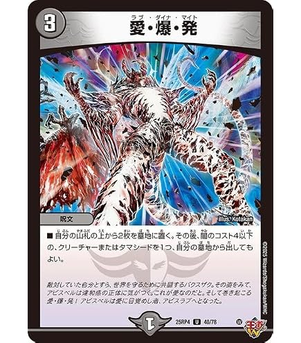 Amazon.co.jp: デュエルマスターズ 王道W 危険深淵 デンジャラス