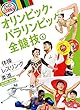 体操 柔道 レスリングほか: 屋内競技・格闘技 (ルールと見どころ!オリンピック・パラリンピック全競技)