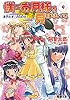 僕にお月様を見せないで (9)唐子とオオカミの夜 (電撃文庫)