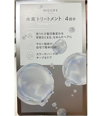 Amazon | MQURE 水素トリートメント 13g 4回分 | ノーブランド品