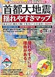 首都大地震 揺れやすさマップ
