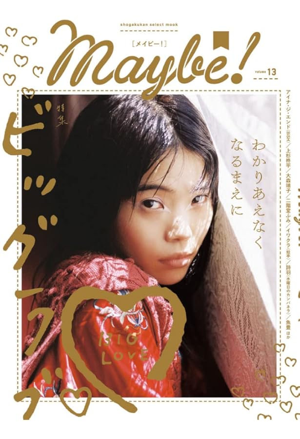 Amazon.co.jp: Maybe! vol.11 (小学館セレクトムック) : 小学館: 本