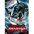 ダブルヘッド・ジョーズ(DVD)