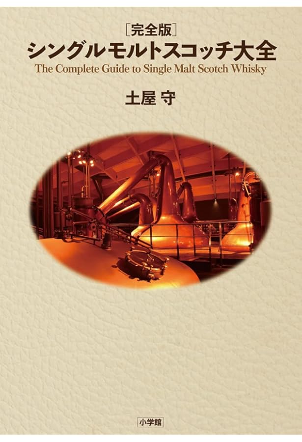ブレンデッドウィスキー大全 | 土屋 守 |本 | 通販 | Amazon