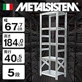 METALSISTEM　メタルシステム5段（奥行40cm）　W677xH1840
