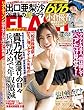 週刊FLASH（フラッシュ） 2018年10月16日・23日号（1487号） [雑誌]